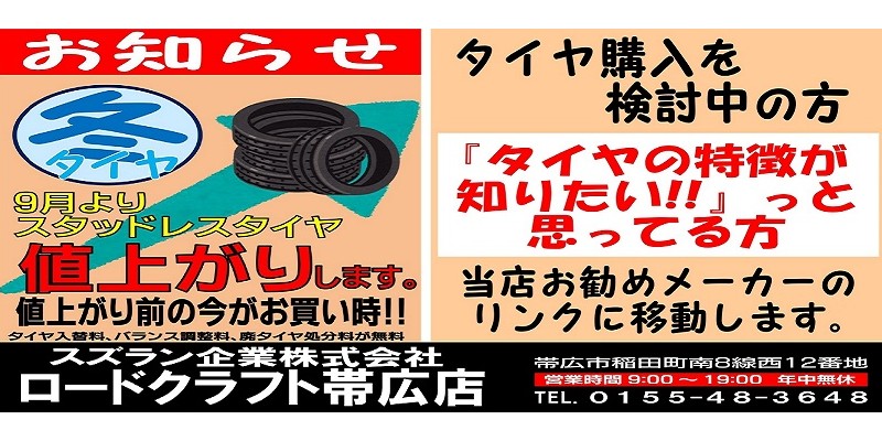 タイヤ購入を検討中の方にオススメ
