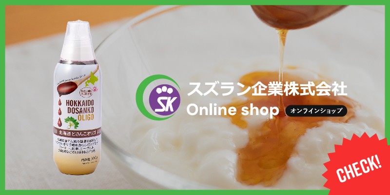 スズラン企業オンラインショップ