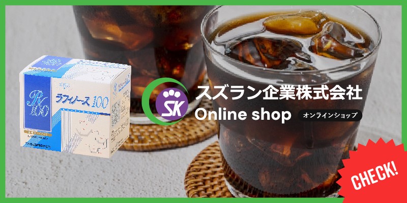 スズラン企業オンラインショップ